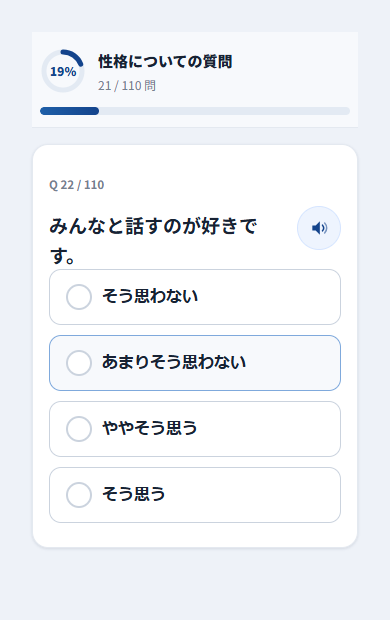 適性検査の受検画面（日本語表示・スマートフォン）